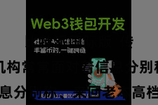 比特派国际版  传统金融机构常常面对着信息分别称、来回老本高档问题